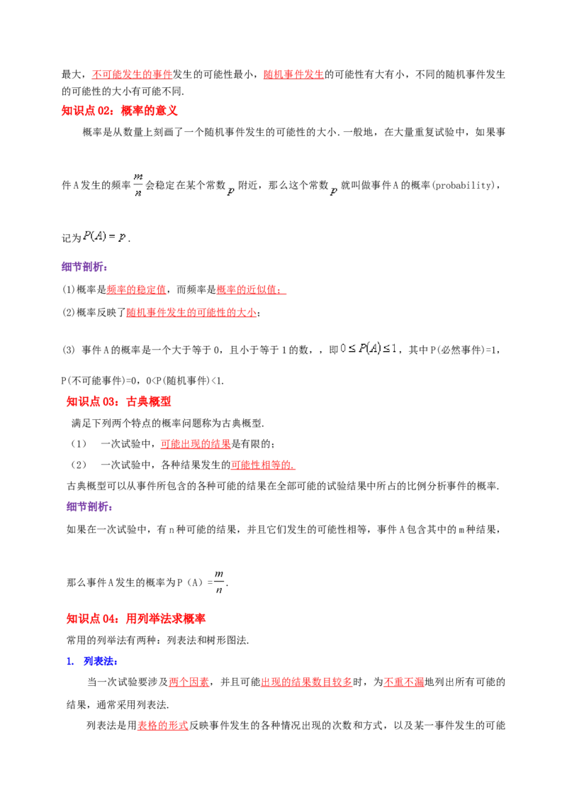 第25章《概率》（解析版）_初中数学人教版_9上-初中数学人教版_07专项讲练_培优方案九年级数学上册章节重点复习考点讲义（人教版）