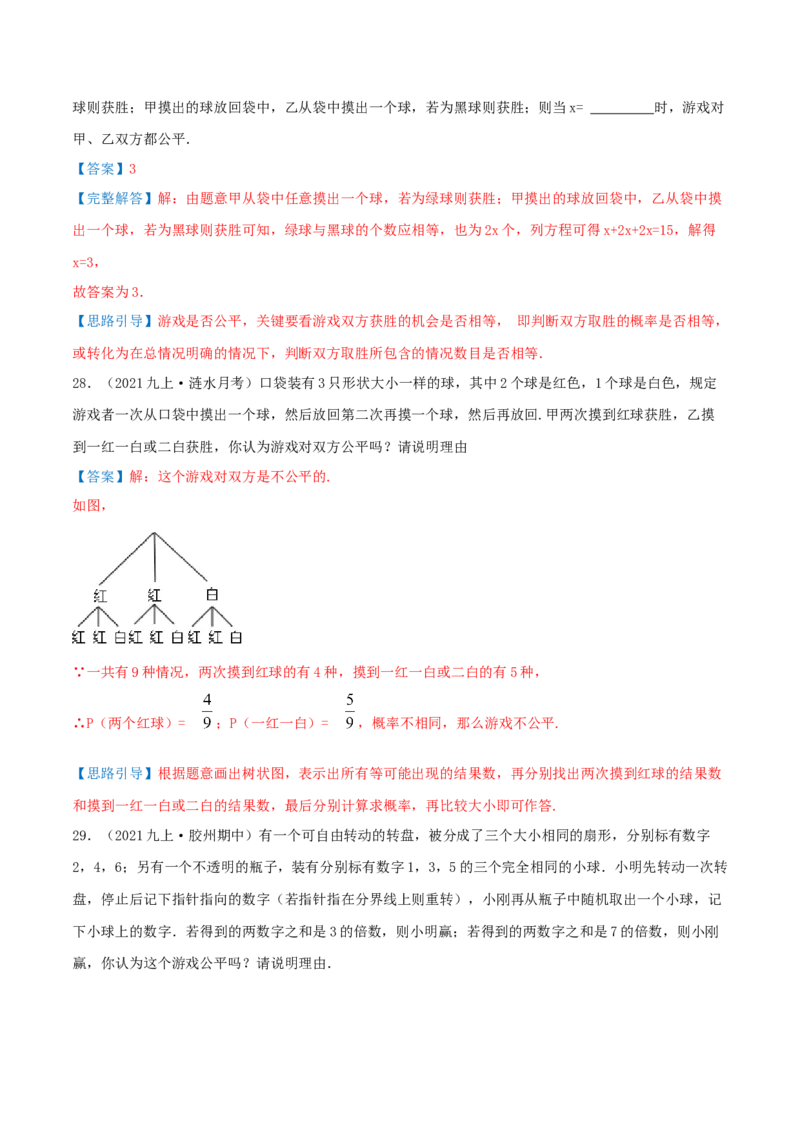第25章《概率》（解析版）_初中数学人教版_9上-初中数学人教版_07专项讲练_培优方案九年级数学上册章节重点复习考点讲义（人教版）