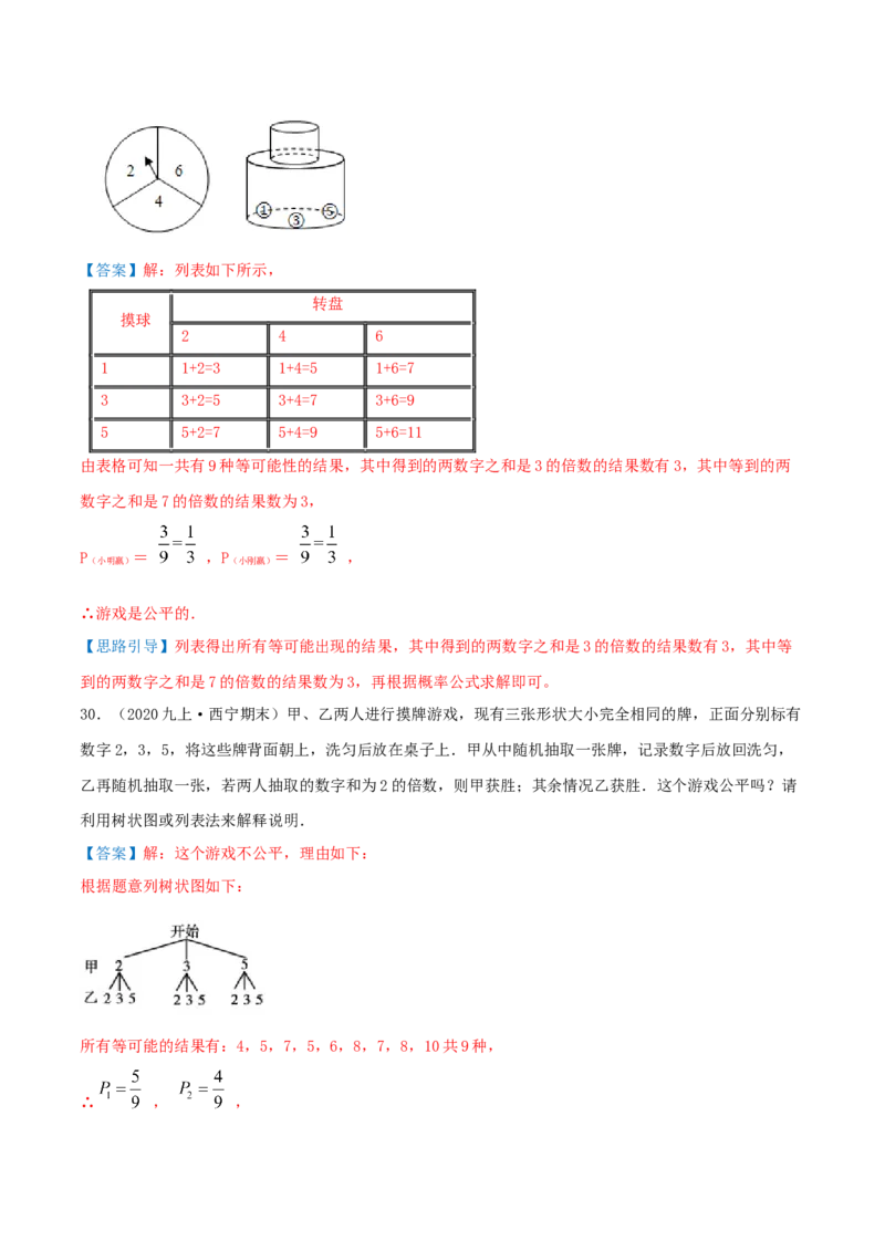 第25章《概率》（解析版）_初中数学人教版_9上-初中数学人教版_07专项讲练_培优方案九年级数学上册章节重点复习考点讲义（人教版）