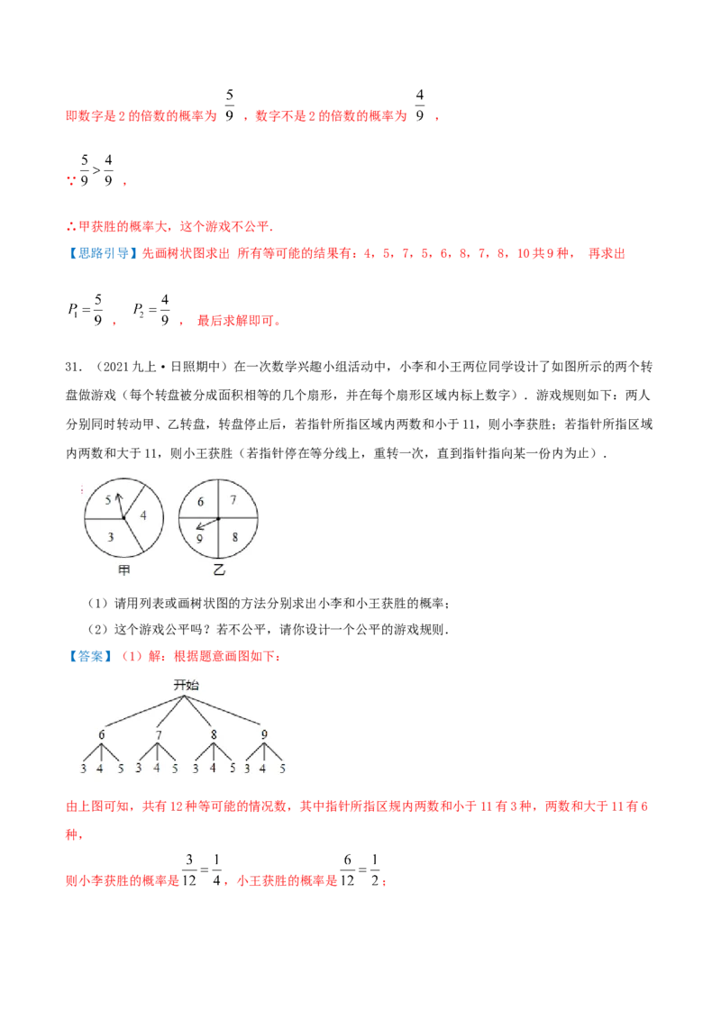 第25章《概率》（解析版）_初中数学人教版_9上-初中数学人教版_07专项讲练_培优方案九年级数学上册章节重点复习考点讲义（人教版）