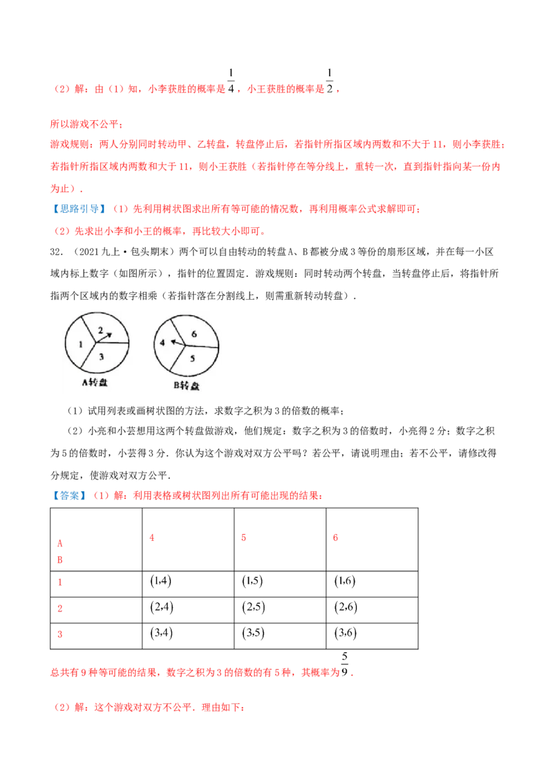 第25章《概率》（解析版）_初中数学人教版_9上-初中数学人教版_07专项讲练_培优方案九年级数学上册章节重点复习考点讲义（人教版）