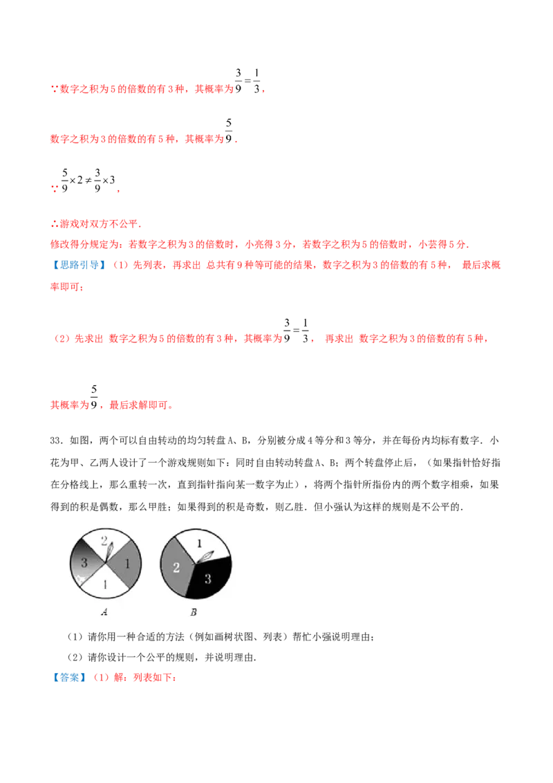 第25章《概率》（解析版）_初中数学人教版_9上-初中数学人教版_07专项讲练_培优方案九年级数学上册章节重点复习考点讲义（人教版）