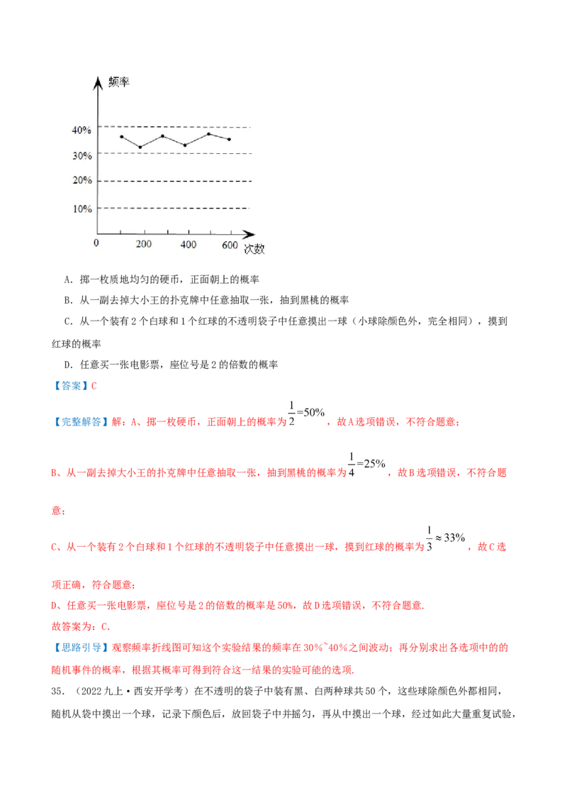 第25章《概率》（解析版）_初中数学人教版_9上-初中数学人教版_07专项讲练_培优方案九年级数学上册章节重点复习考点讲义（人教版）