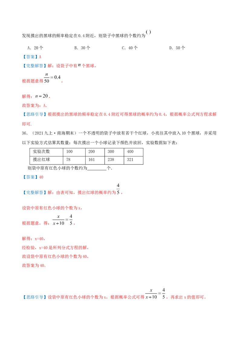 第25章《概率》（解析版）_初中数学人教版_9上-初中数学人教版_07专项讲练_培优方案九年级数学上册章节重点复习考点讲义（人教版）