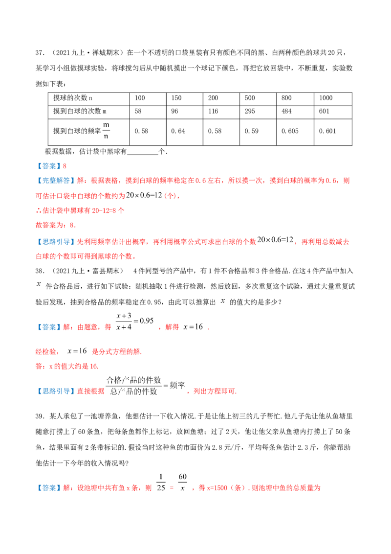 第25章《概率》（解析版）_初中数学人教版_9上-初中数学人教版_07专项讲练_培优方案九年级数学上册章节重点复习考点讲义（人教版）