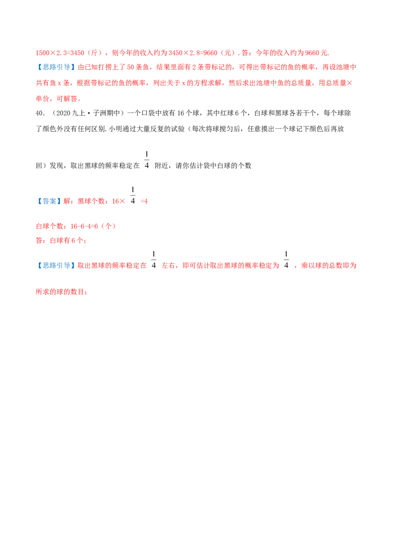 第25章《概率》（解析版）_初中数学人教版_9上-初中数学人教版_07专项讲练_培优方案九年级数学上册章节重点复习考点讲义（人教版）