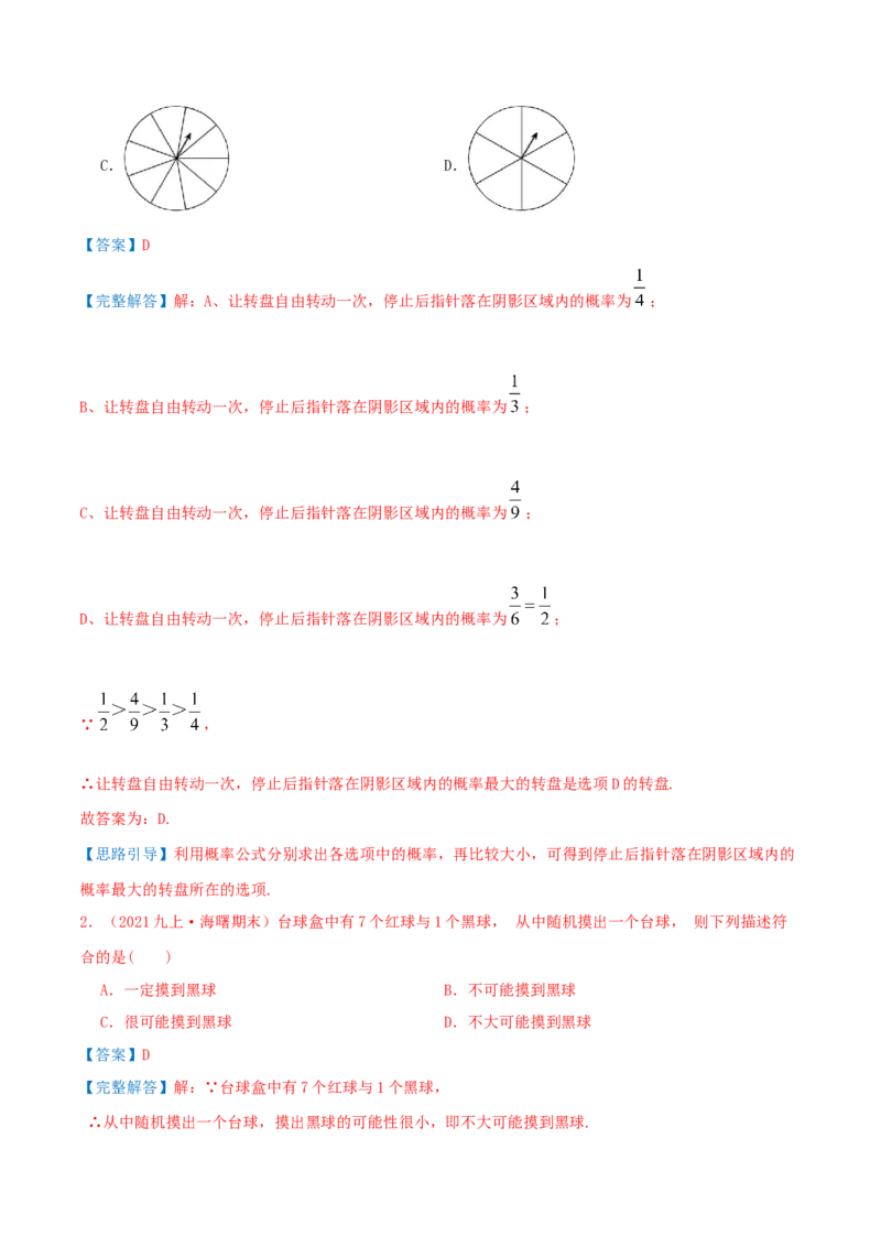 第25章《概率》（解析版）_初中数学人教版_9上-初中数学人教版_07专项讲练_培优方案九年级数学上册章节重点复习考点讲义（人教版）