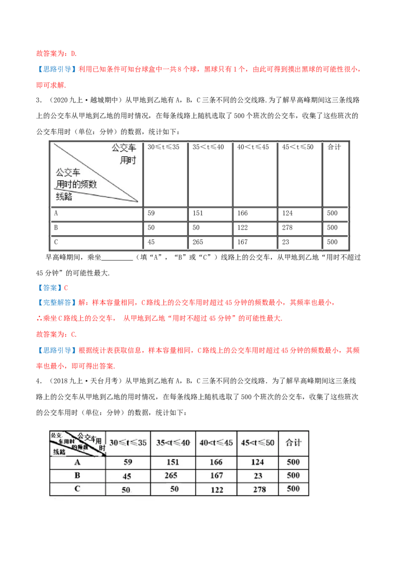 第25章《概率》（解析版）_初中数学人教版_9上-初中数学人教版_07专项讲练_培优方案九年级数学上册章节重点复习考点讲义（人教版）
