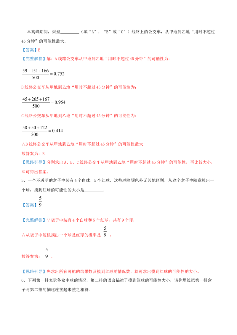 第25章《概率》（解析版）_初中数学人教版_9上-初中数学人教版_07专项讲练_培优方案九年级数学上册章节重点复习考点讲义（人教版）