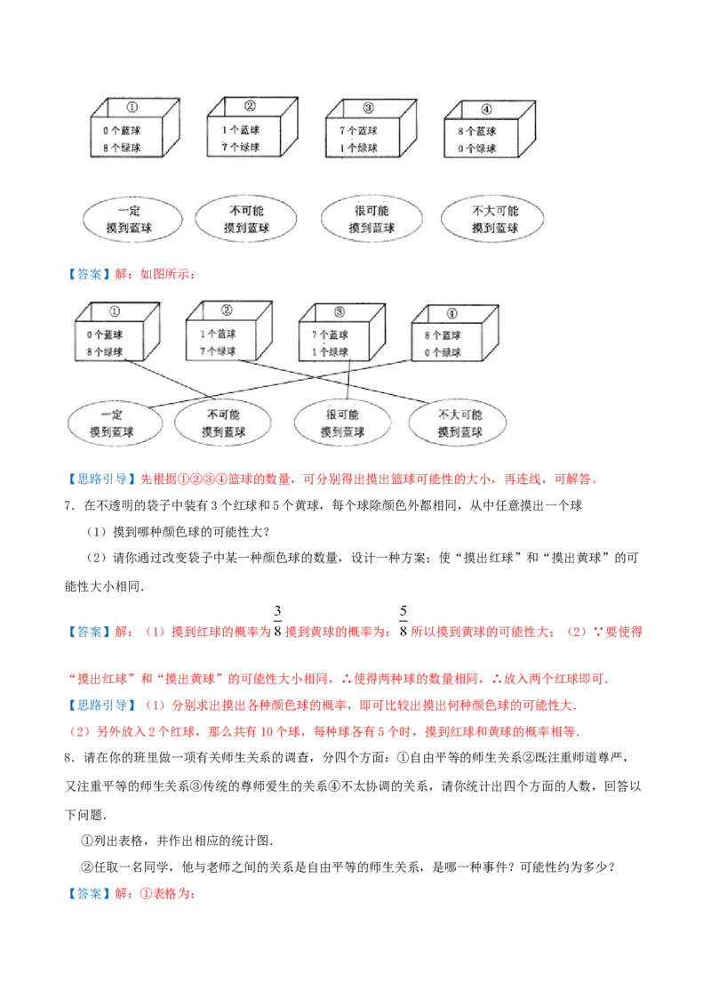 第25章《概率》（解析版）_初中数学人教版_9上-初中数学人教版_07专项讲练_培优方案九年级数学上册章节重点复习考点讲义（人教版）