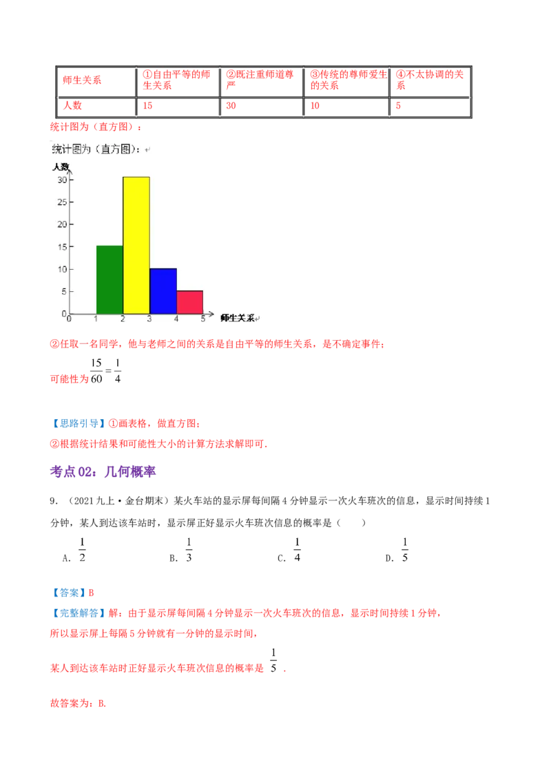 第25章《概率》（解析版）_初中数学人教版_9上-初中数学人教版_07专项讲练_培优方案九年级数学上册章节重点复习考点讲义（人教版）