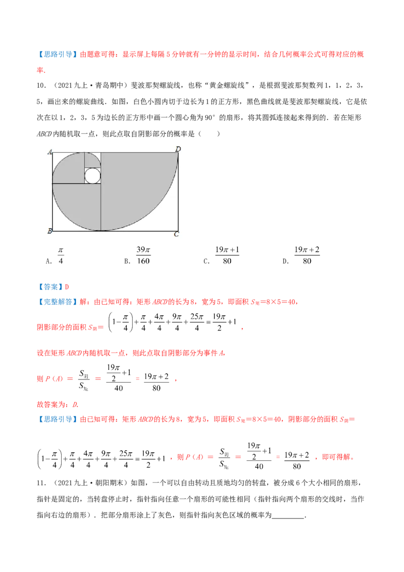 第25章《概率》（解析版）_初中数学人教版_9上-初中数学人教版_07专项讲练_培优方案九年级数学上册章节重点复习考点讲义（人教版）