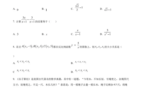 精品解析：2024年天津市中考数学试题（原卷版）_new_初中数学人教版_9下-初中数学人教版_09中考真题_2024中考数学真题