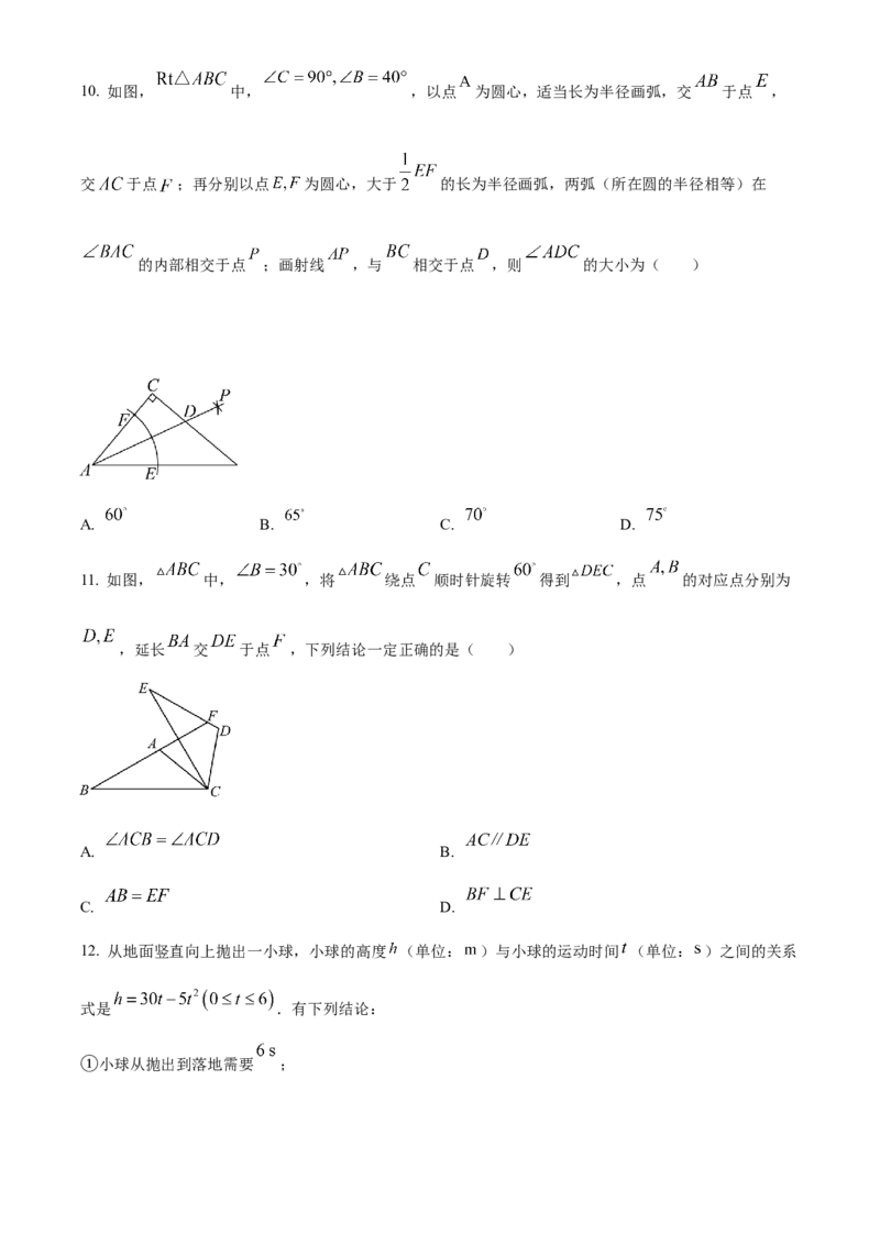 精品解析：2024年天津市中考数学试题（原卷版）_new_初中数学人教版_9下-初中数学人教版_09中考真题_2024中考数学真题