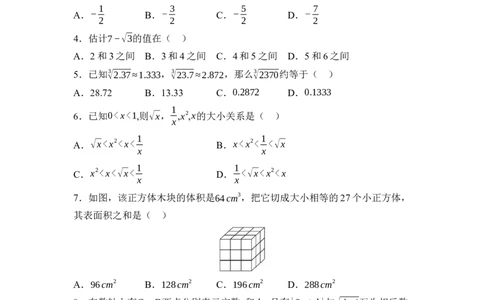 第八章实数综合素质评价单元测试（含答案）2024-2025学年人教版数学七年级下册_初中数学人教版_7下-初中数学人教版_7下-初中数学人教版（2025春季新版）持续更新_05习题试卷