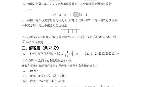 第八章实数综合素质评价单元测试（含答案）2024-2025学年人教版数学七年级下册_初中数学人教版_7下-初中数学人教版_7下-初中数学人教版（2025春季新版）持续更新_05习题试卷