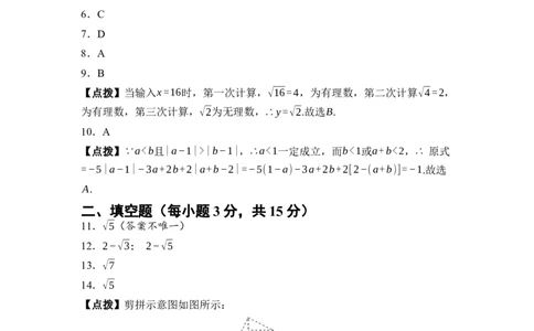 第八章实数综合素质评价单元测试（含答案）2024-2025学年人教版数学七年级下册_初中数学人教版_7下-初中数学人教版_7下-初中数学人教版（2025春季新版）持续更新_05习题试卷