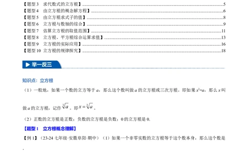 专题8.2立方根十大题型（举一反三）（人教版2024）（解析版）_初中数学人教版_7下-初中数学人教版_7下-初中数学人教版（2025春季新版）持续更新_04专项讲练