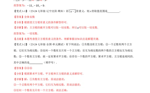 专题8.2立方根十大题型（举一反三）（人教版2024）（解析版）_初中数学人教版_7下-初中数学人教版_7下-初中数学人教版（2025春季新版）持续更新_04专项讲练