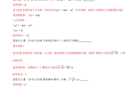 专题8.2立方根十大题型（举一反三）（人教版2024）（解析版）_初中数学人教版_7下-初中数学人教版_7下-初中数学人教版（2025春季新版）持续更新_04专项讲练