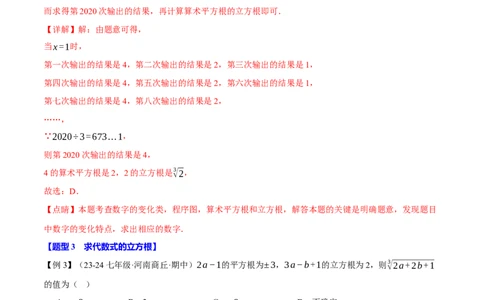 专题8.2立方根十大题型（举一反三）（人教版2024）（解析版）_初中数学人教版_7下-初中数学人教版_7下-初中数学人教版（2025春季新版）持续更新_04专项讲练