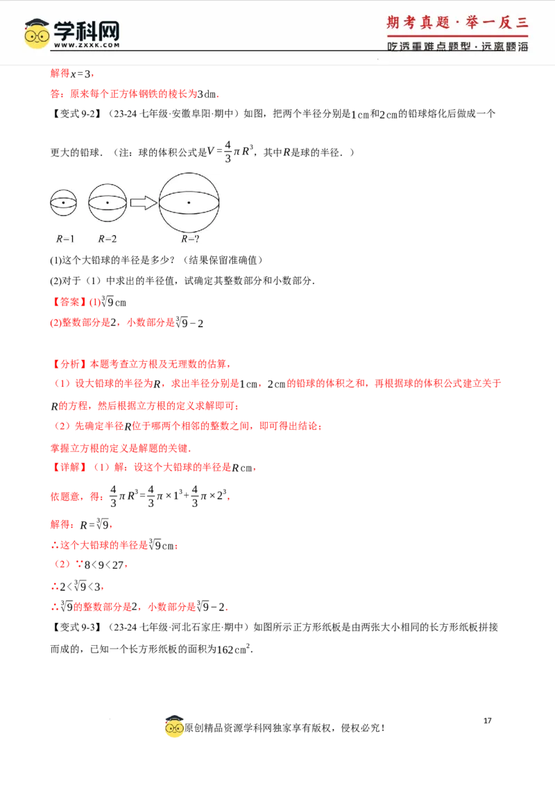 专题8.2立方根十大题型（举一反三）（人教版2024）（解析版）_初中数学人教版_7下-初中数学人教版_7下-初中数学人教版（2025春季新版）持续更新_04专项讲练