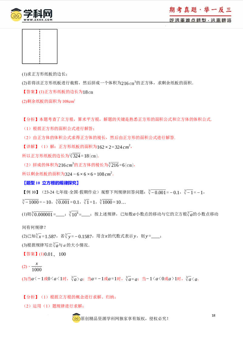 专题8.2立方根十大题型（举一反三）（人教版2024）（解析版）_初中数学人教版_7下-初中数学人教版_7下-初中数学人教版（2025春季新版）持续更新_04专项讲练