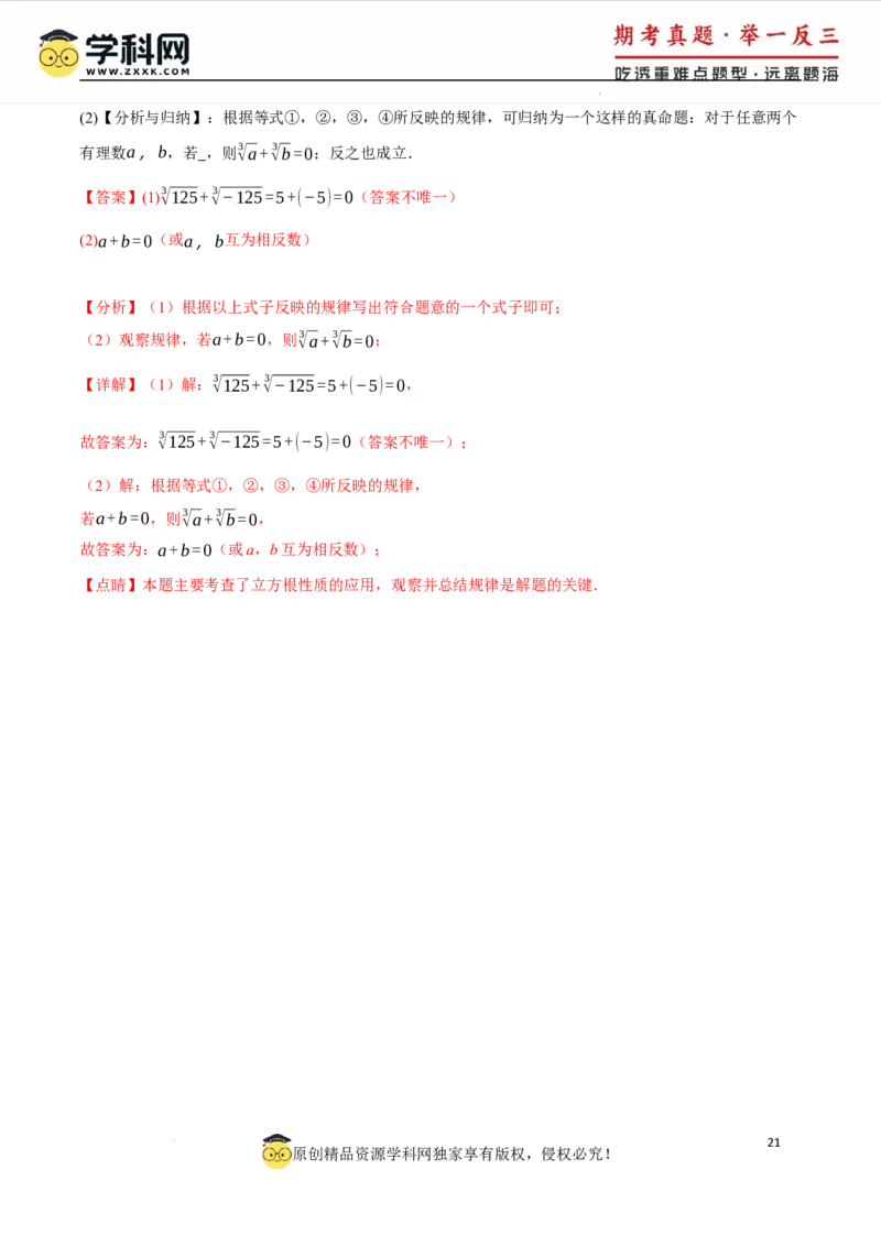 专题8.2立方根十大题型（举一反三）（人教版2024）（解析版）_初中数学人教版_7下-初中数学人教版_7下-初中数学人教版（2025春季新版）持续更新_04专项讲练