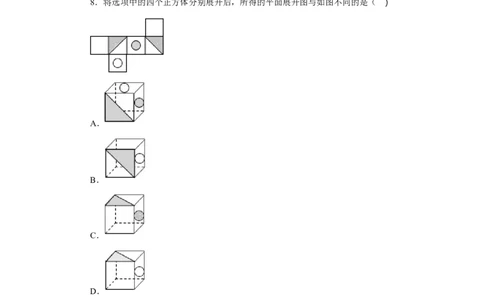 专题4.4几何图形（培优篇）（专项练习）-2022-2023学年七年级数学上册基础知识专项讲练（人教版）_初中数学人教版_7上-初中数学人教版_7上-初中数学人教版（旧版）赠送_07专项讲练