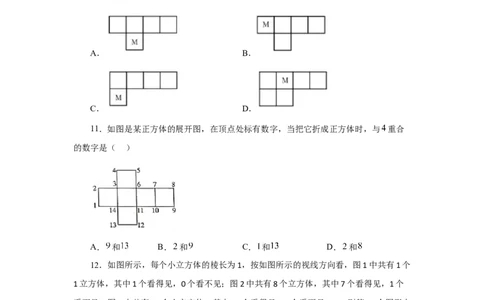 专题4.4几何图形（培优篇）（专项练习）-2022-2023学年七年级数学上册基础知识专项讲练（人教版）_初中数学人教版_7上-初中数学人教版_7上-初中数学人教版（旧版）赠送_07专项讲练