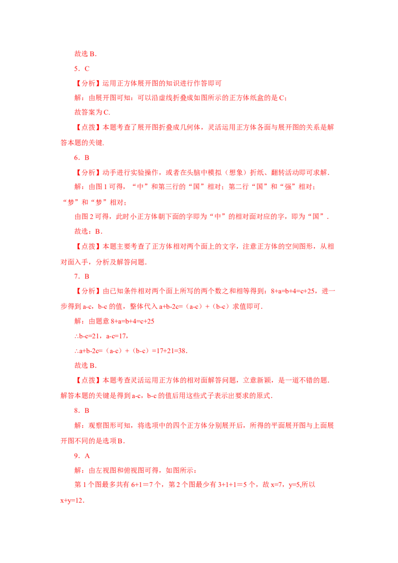 专题4.4几何图形（培优篇）（专项练习）-2022-2023学年七年级数学上册基础知识专项讲练（人教版）_初中数学人教版_7上-初中数学人教版_7上-初中数学人教版（旧版）赠送_07专项讲练