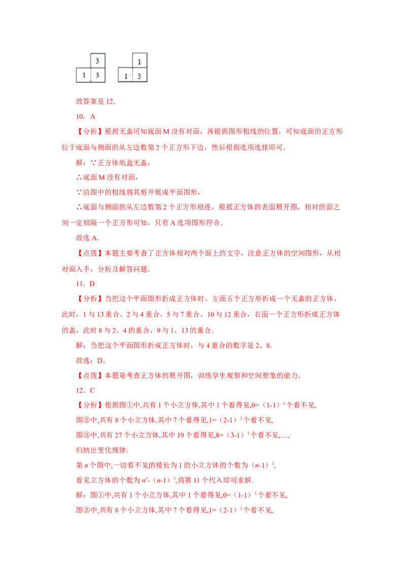 专题4.4几何图形（培优篇）（专项练习）-2022-2023学年七年级数学上册基础知识专项讲练（人教版）_初中数学人教版_7上-初中数学人教版_7上-初中数学人教版（旧版）赠送_07专项讲练