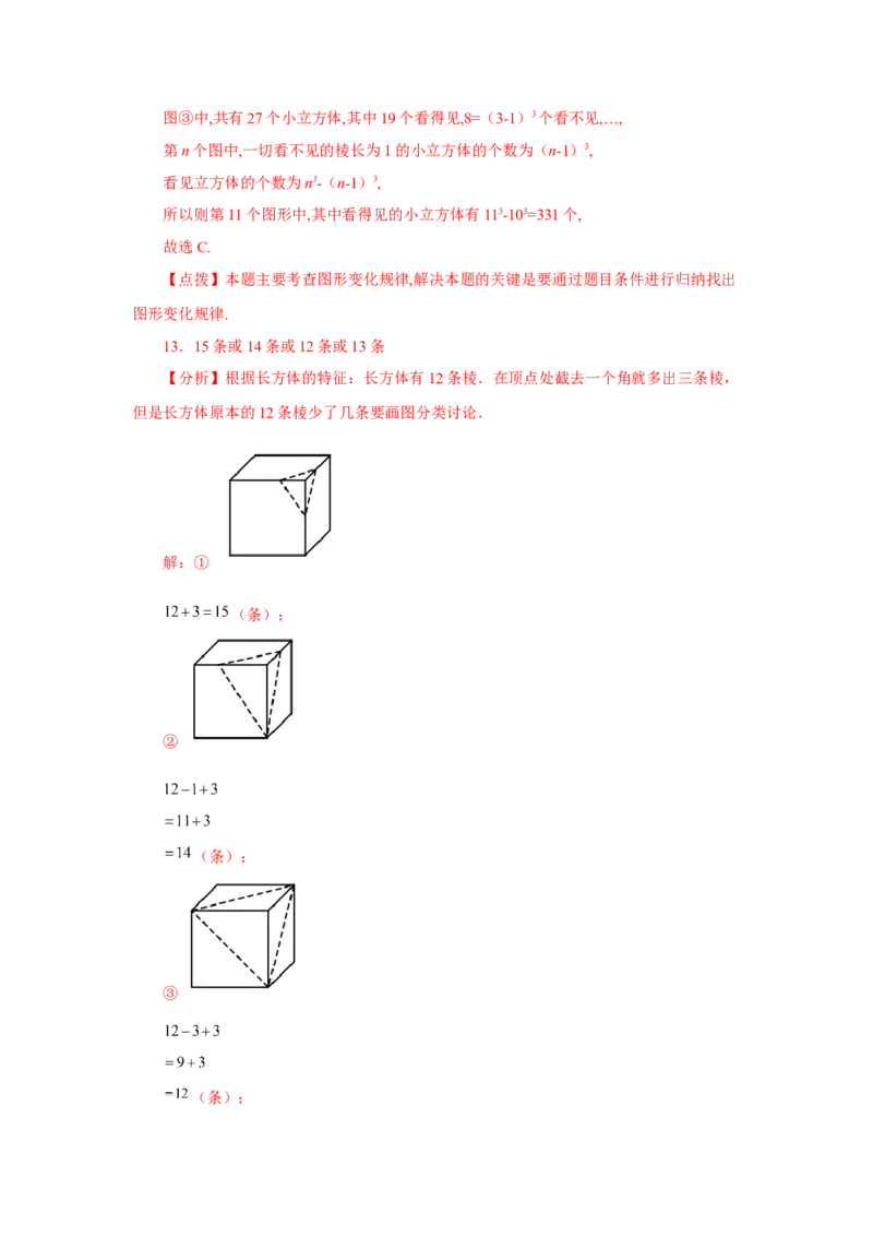 专题4.4几何图形（培优篇）（专项练习）-2022-2023学年七年级数学上册基础知识专项讲练（人教版）_初中数学人教版_7上-初中数学人教版_7上-初中数学人教版（旧版）赠送_07专项讲练