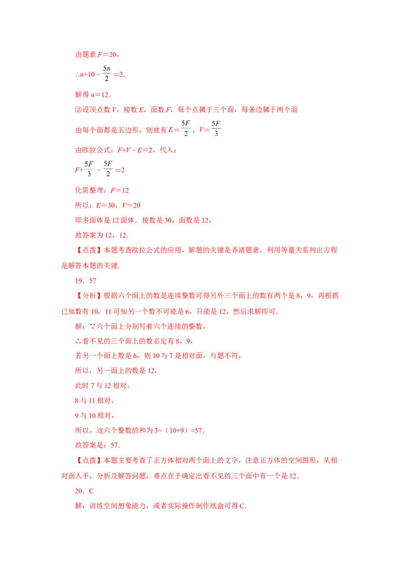 专题4.4几何图形（培优篇）（专项练习）-2022-2023学年七年级数学上册基础知识专项讲练（人教版）_初中数学人教版_7上-初中数学人教版_7上-初中数学人教版（旧版）赠送_07专项讲练