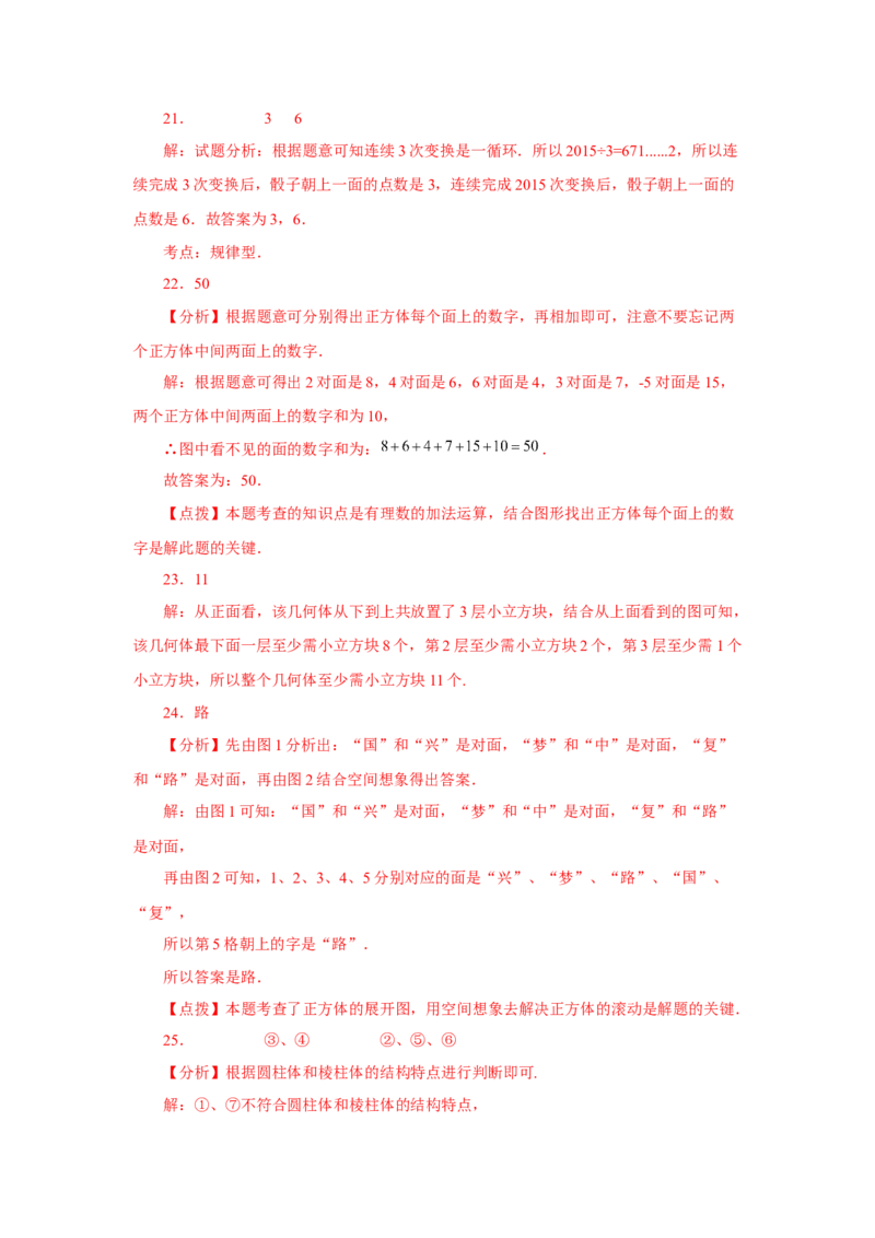 专题4.4几何图形（培优篇）（专项练习）-2022-2023学年七年级数学上册基础知识专项讲练（人教版）_初中数学人教版_7上-初中数学人教版_7上-初中数学人教版（旧版）赠送_07专项讲练