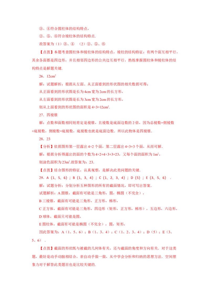 专题4.4几何图形（培优篇）（专项练习）-2022-2023学年七年级数学上册基础知识专项讲练（人教版）_初中数学人教版_7上-初中数学人教版_7上-初中数学人教版（旧版）赠送_07专项讲练