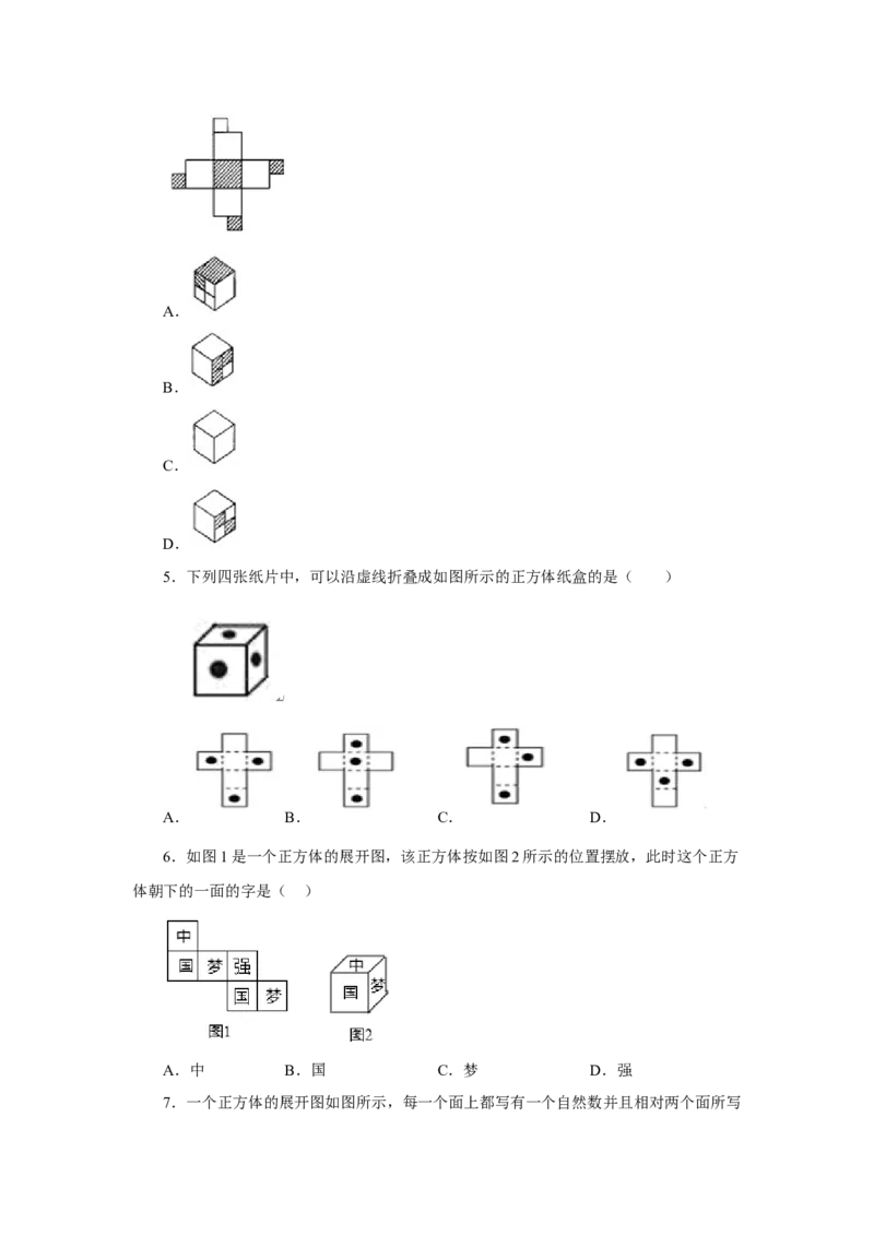 专题4.4几何图形（培优篇）（专项练习）-2022-2023学年七年级数学上册基础知识专项讲练（人教版）_初中数学人教版_7上-初中数学人教版_7上-初中数学人教版（旧版）赠送_07专项讲练