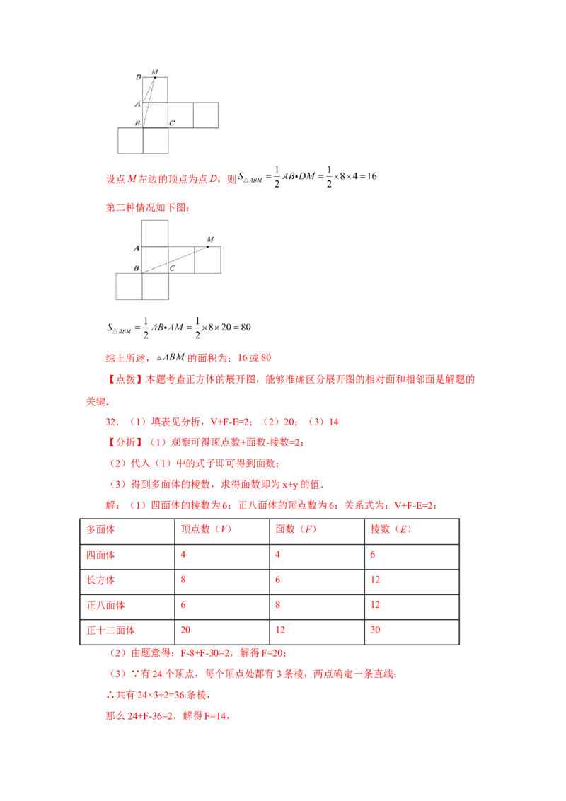 专题4.4几何图形（培优篇）（专项练习）-2022-2023学年七年级数学上册基础知识专项讲练（人教版）_初中数学人教版_7上-初中数学人教版_7上-初中数学人教版（旧版）赠送_07专项讲练
