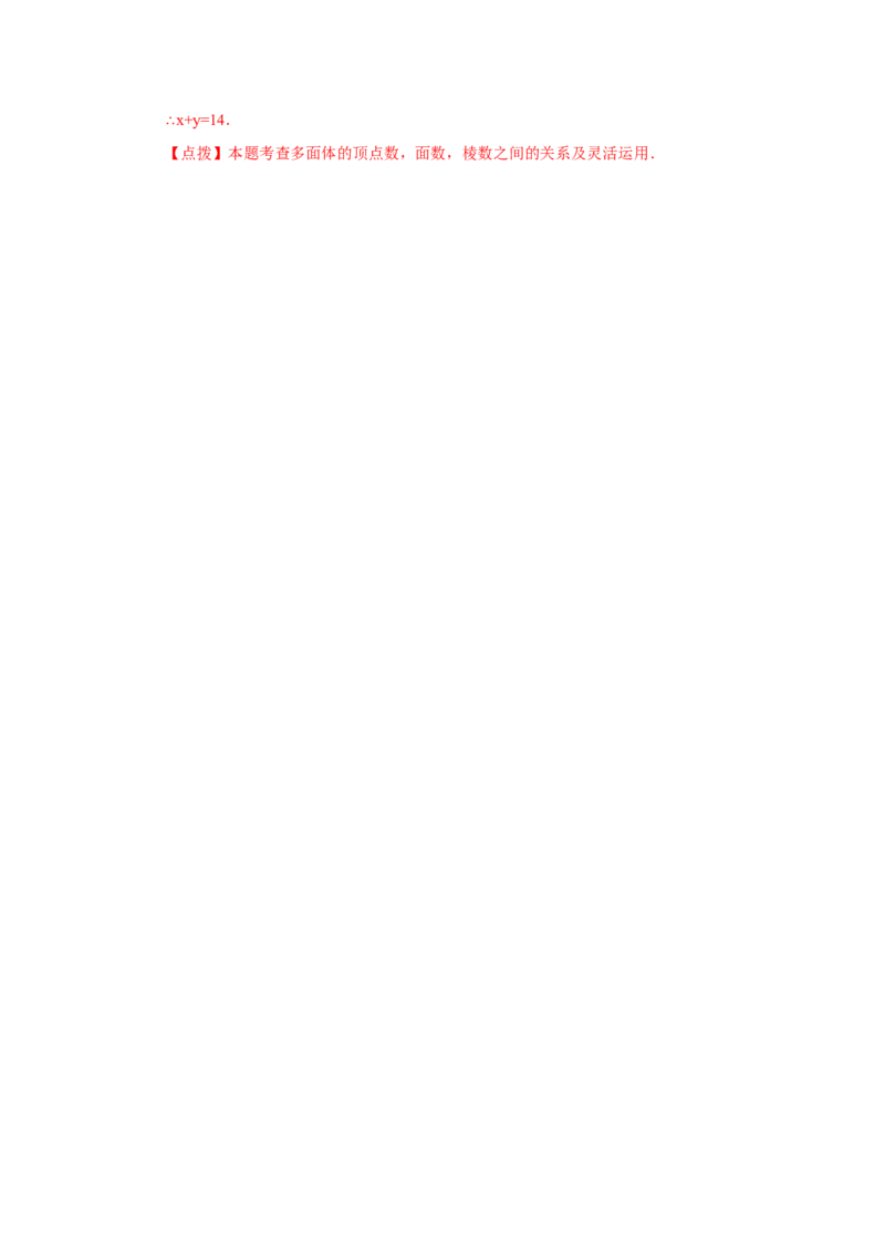 专题4.4几何图形（培优篇）（专项练习）-2022-2023学年七年级数学上册基础知识专项讲练（人教版）_初中数学人教版_7上-初中数学人教版_7上-初中数学人教版（旧版）赠送_07专项讲练