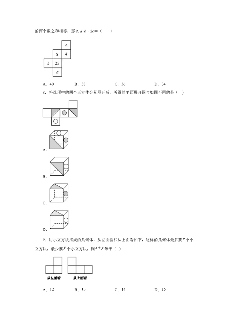 专题4.4几何图形（培优篇）（专项练习）-2022-2023学年七年级数学上册基础知识专项讲练（人教版）_初中数学人教版_7上-初中数学人教版_7上-初中数学人教版（旧版）赠送_07专项讲练