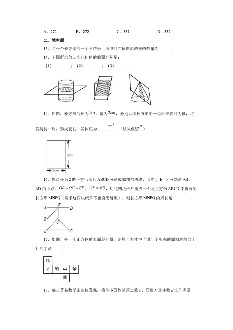 专题4.4几何图形（培优篇）（专项练习）-2022-2023学年七年级数学上册基础知识专项讲练（人教版）_初中数学人教版_7上-初中数学人教版_7上-初中数学人教版（旧版）赠送_07专项讲练
