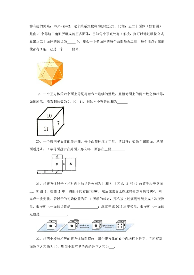 专题4.4几何图形（培优篇）（专项练习）-2022-2023学年七年级数学上册基础知识专项讲练（人教版）_初中数学人教版_7上-初中数学人教版_7上-初中数学人教版（旧版）赠送_07专项讲练