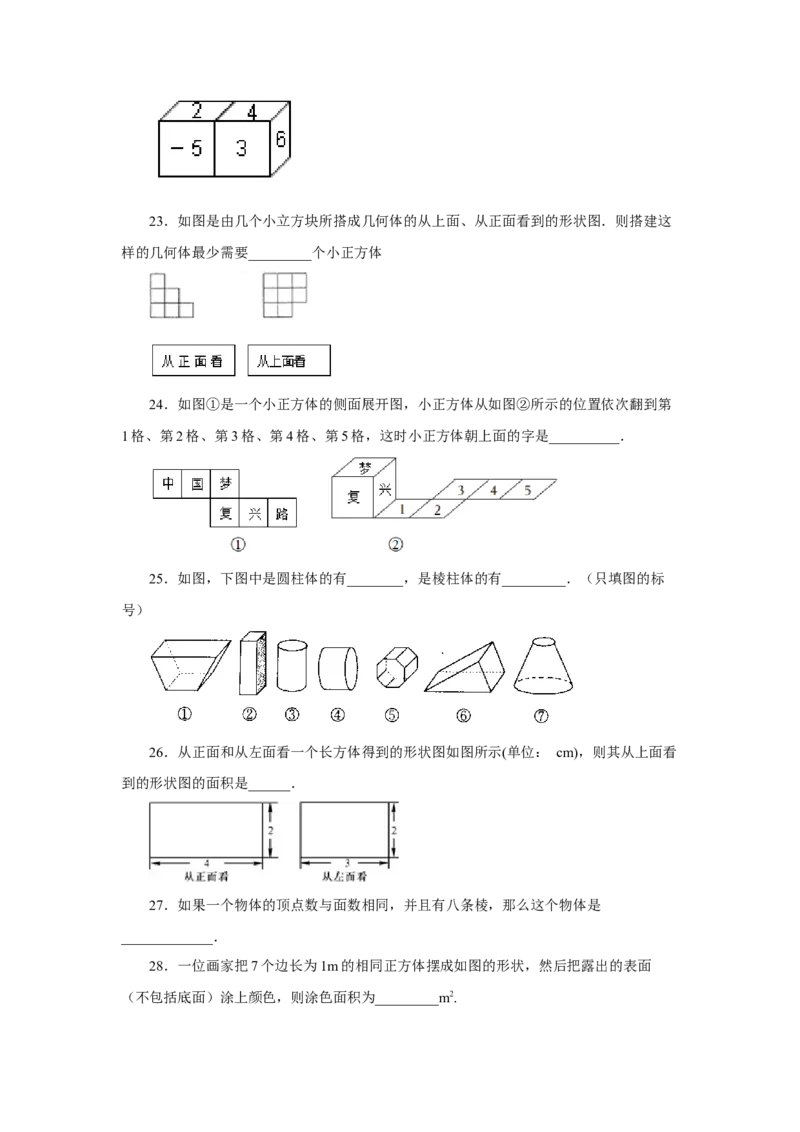 专题4.4几何图形（培优篇）（专项练习）-2022-2023学年七年级数学上册基础知识专项讲练（人教版）_初中数学人教版_7上-初中数学人教版_7上-初中数学人教版（旧版）赠送_07专项讲练