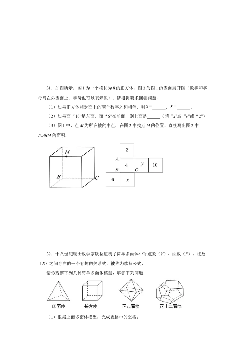 专题4.4几何图形（培优篇）（专项练习）-2022-2023学年七年级数学上册基础知识专项讲练（人教版）_初中数学人教版_7上-初中数学人教版_7上-初中数学人教版（旧版）赠送_07专项讲练