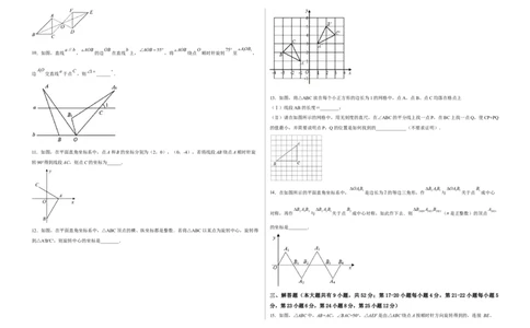 单元测试第二十三章旋转（综合能力拔高卷）（考试版）_初中数学人教版_9上-初中数学人教版_06习题试卷_2单元测试_单元测试（第3套）