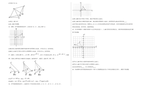 单元测试第二十三章旋转（综合能力拔高卷）（考试版）_初中数学人教版_9上-初中数学人教版_06习题试卷_2单元测试_单元测试（第3套）
