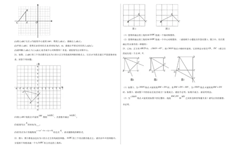 单元测试第二十三章旋转（综合能力拔高卷）（考试版）_初中数学人教版_9上-初中数学人教版_06习题试卷_2单元测试_单元测试（第3套）