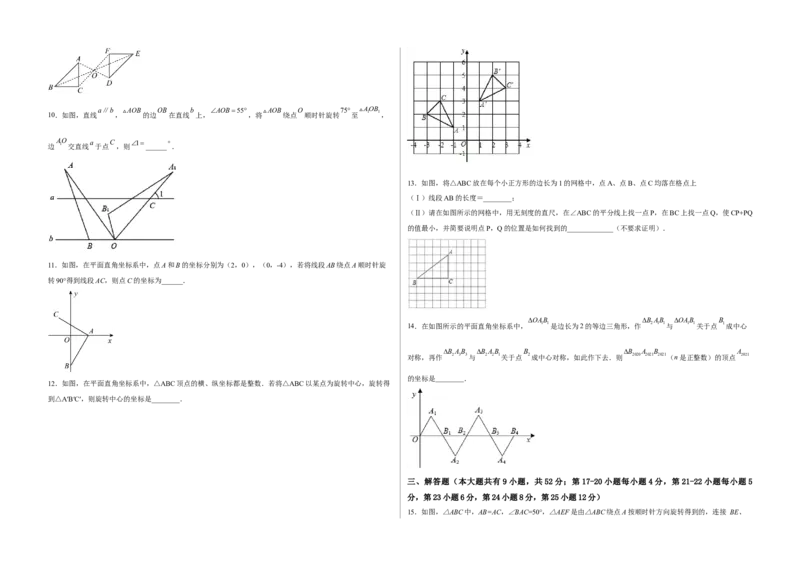 单元测试第二十三章旋转（综合能力拔高卷）（考试版）_初中数学人教版_9上-初中数学人教版_06习题试卷_2单元测试_单元测试（第3套）