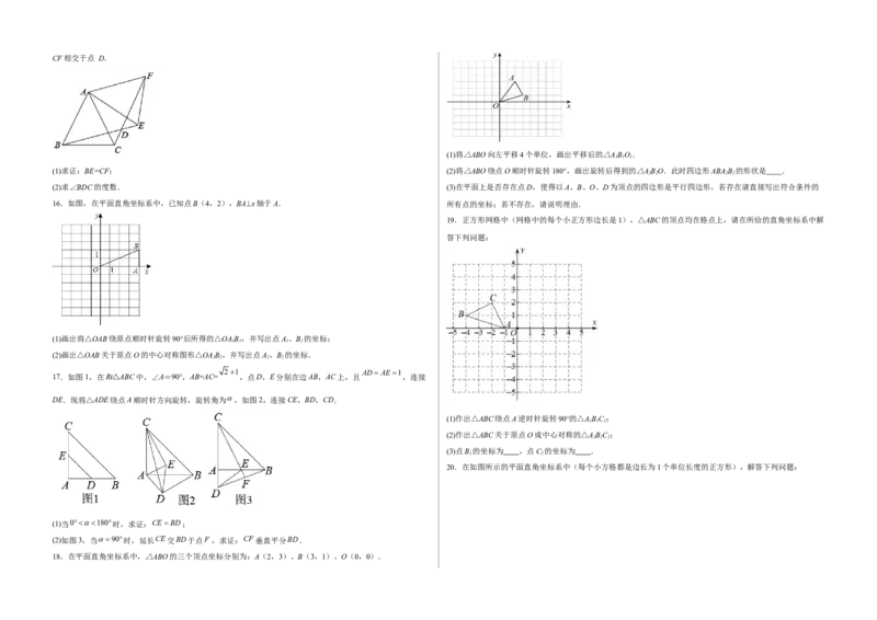 单元测试第二十三章旋转（综合能力拔高卷）（考试版）_初中数学人教版_9上-初中数学人教版_06习题试卷_2单元测试_单元测试（第3套）