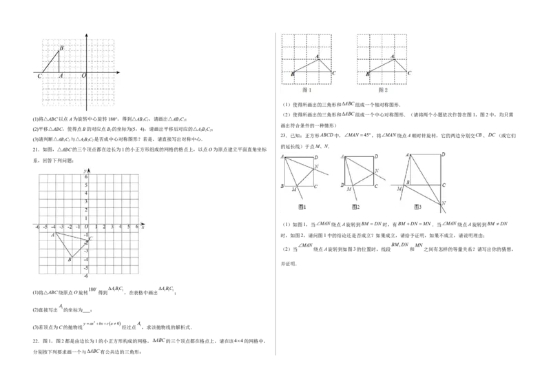 单元测试第二十三章旋转（综合能力拔高卷）（考试版）_初中数学人教版_9上-初中数学人教版_06习题试卷_2单元测试_单元测试（第3套）